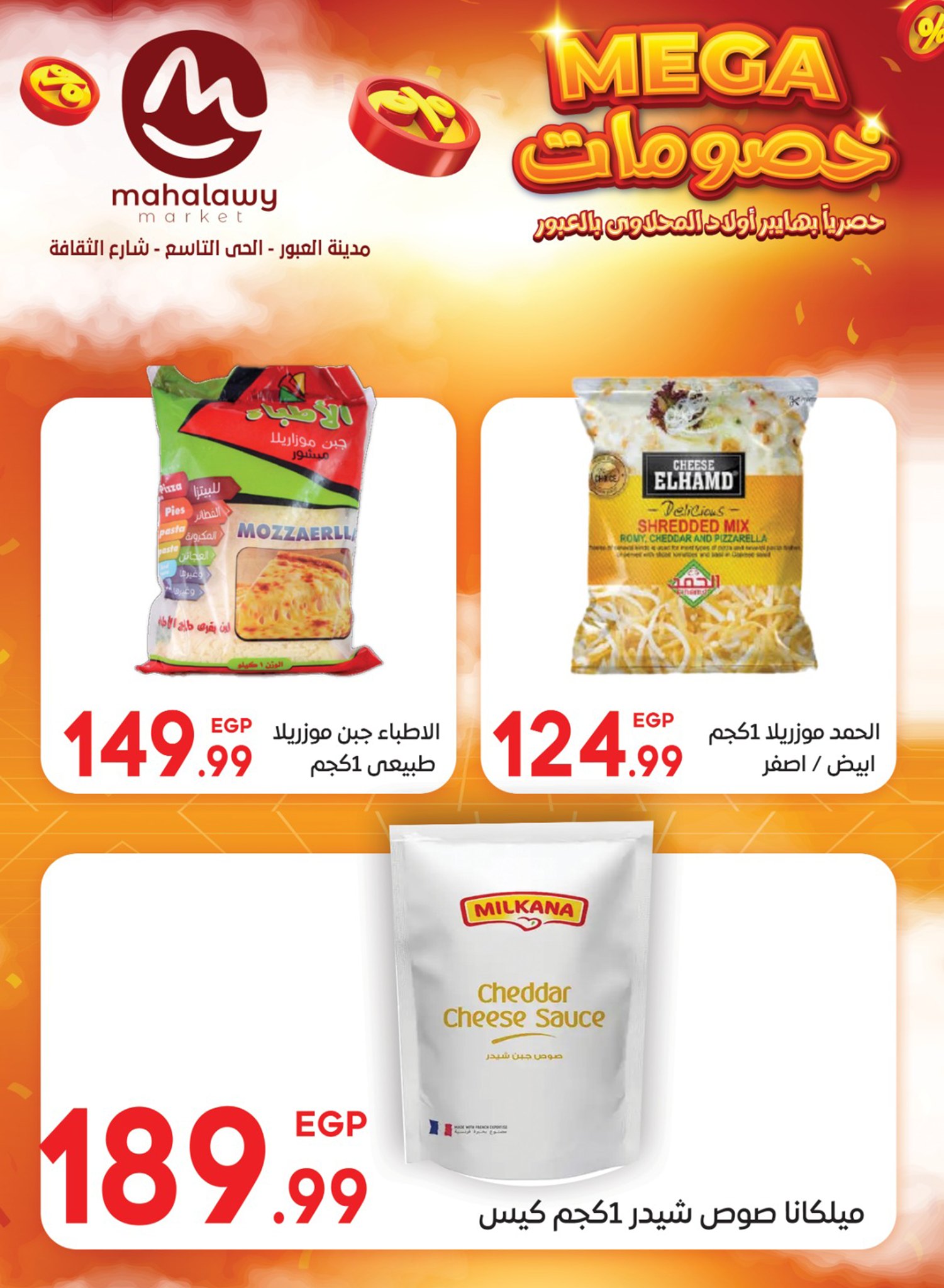 el-mahallawy-sons offers from 5jul to 10jun 2025 عروض اولاد المحلاوى من 5 يوليو حتى 10 يونيو 2025 صفحة رقم 17